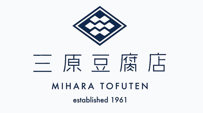 三原豆腐店 二階 - メイン写真: