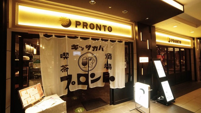 プロント - メイン写真: