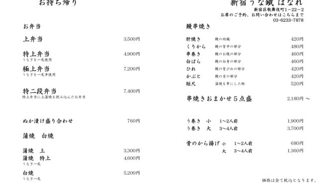 新宿うな鐵 - 料理写真: