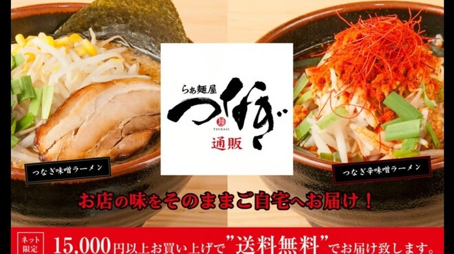 つなぎ - メイン写真: