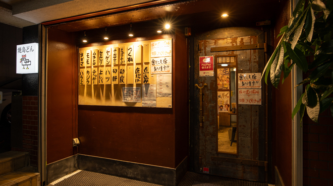 焼鳥どん - メイン写真:外観