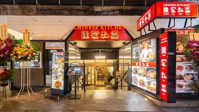 陳家私菜 - メイン写真: