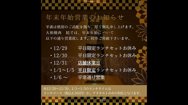 大和焼肉 結 - メイン写真: