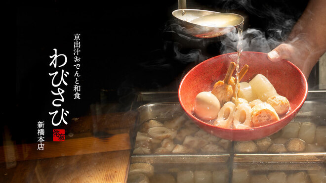 隠れ居肴家 わびさび - メイン写真: