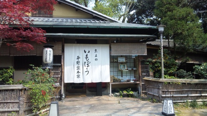 いもぼう 平野家本家 - 外観写真:円山公園の緑の中に在る静かな数寄屋風の佇まいです。