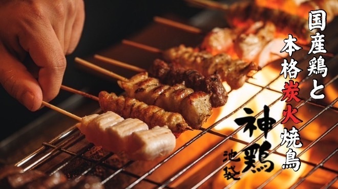 神鶏 - メイン写真: