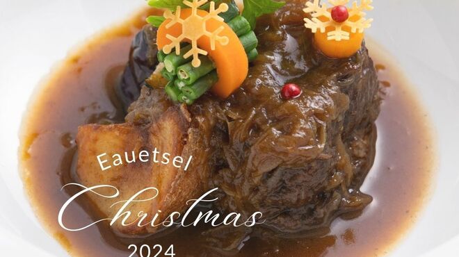 フランス料理レストラン オー・エ・セル - 料理写真: