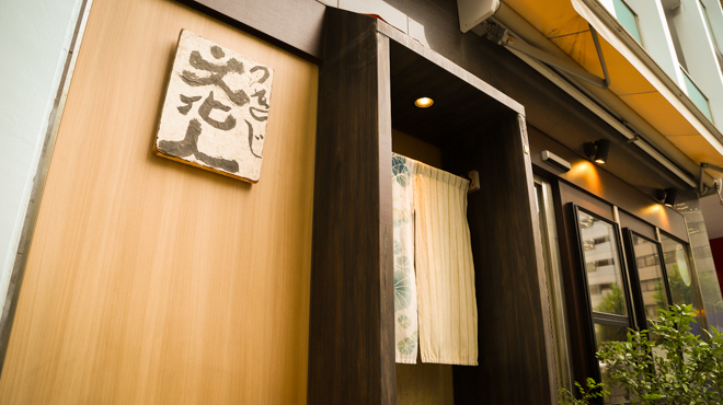 つきじ 文化人 - メイン写真:外観