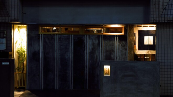 炉ノ骨頂 - メイン写真: