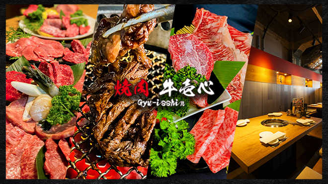 焼肉 牛壱心 - メイン写真: