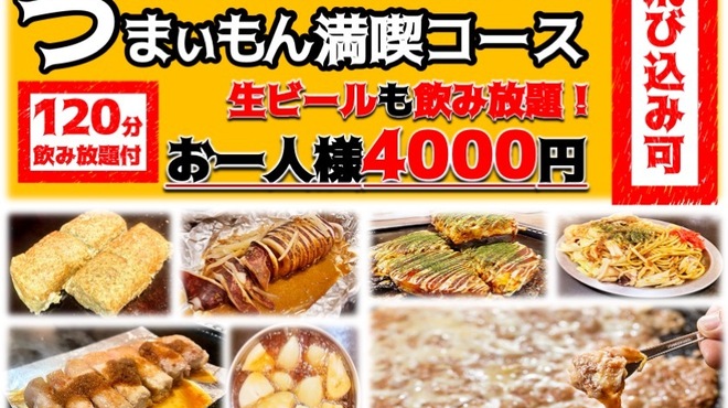 うまいもん - メイン写真: