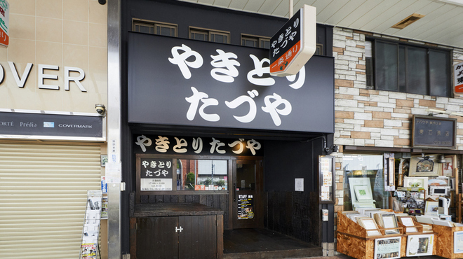 やきとり たづや - メイン写真: