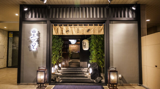 三ツ星 - メイン写真: