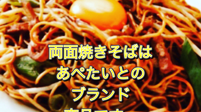 あぺたいと - メイン写真: