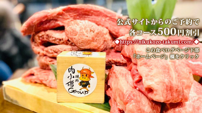 肉小僧 匠 - メイン写真: