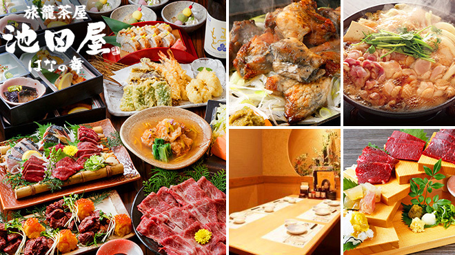 池田屋 はなの舞 - メイン写真: