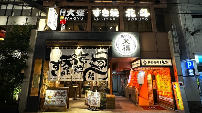 大衆すき焼き 北斗 - メイン写真: