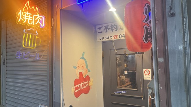 ニクガスキ - メイン写真: