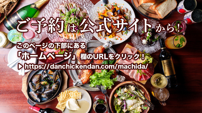 ダンチキンダン - メイン写真: