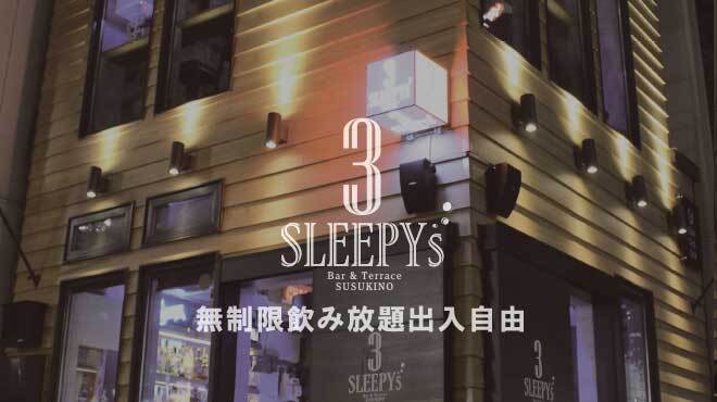 3 SLEEPY’S - メイン写真: