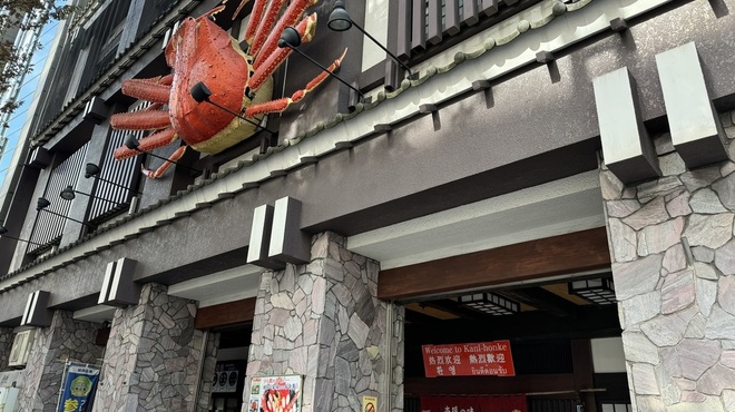 札幌かに本家 - メイン写真:
