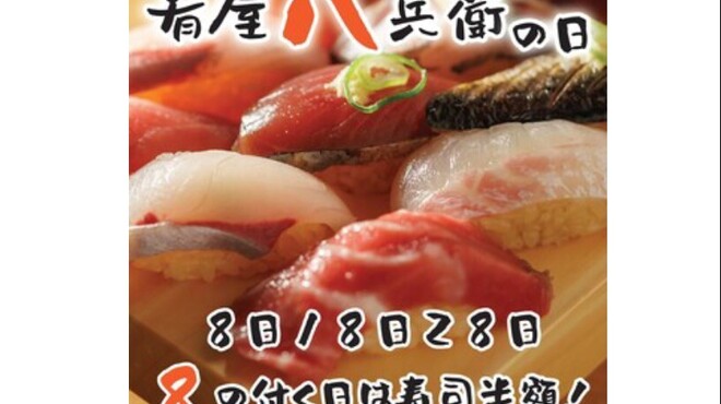 くずし割烹 肴屋八兵衛 - メイン写真: