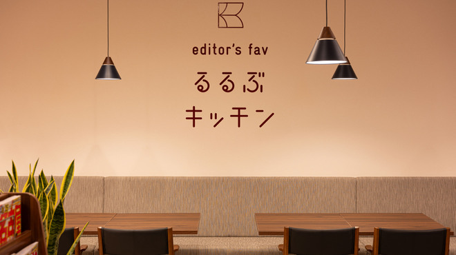 るるぶキッチン - メイン写真: