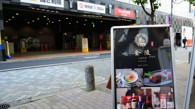 金陵 - メイン写真: