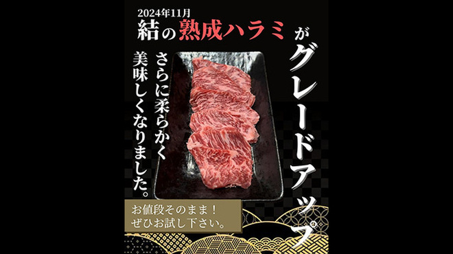大和焼肉 結 - メイン写真: