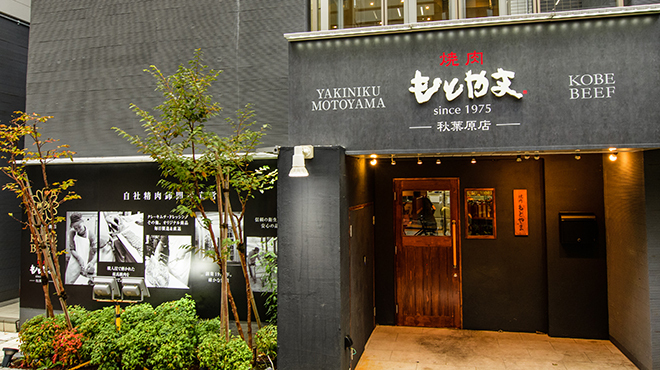 yakiniku motoyama Akihabara ten