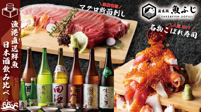 魚ふじ - メイン写真: