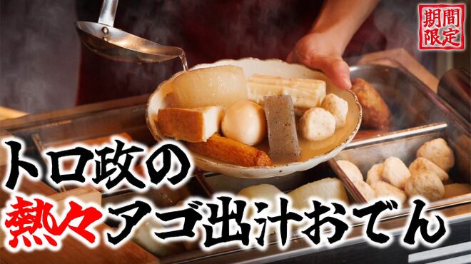 Toro政 大宮店