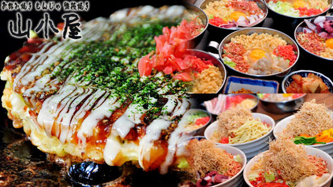 Okonomiyaki Yamagoya - メイン写真: