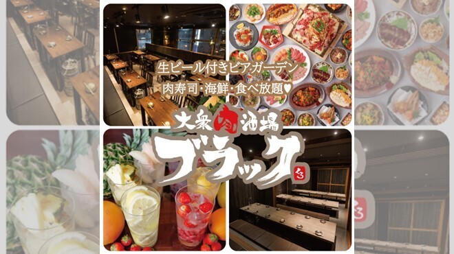 大衆肉酒場 ブラック - メイン写真: