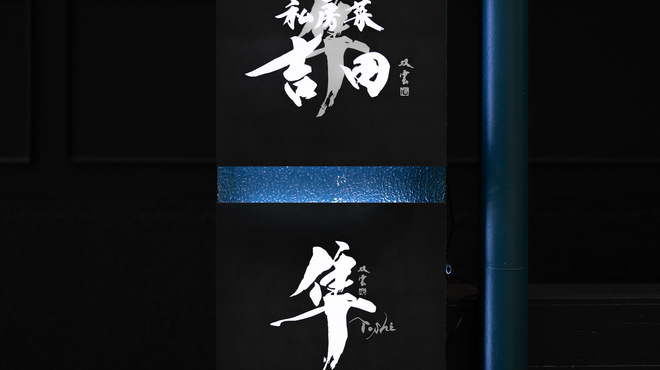 隼 - メイン写真: