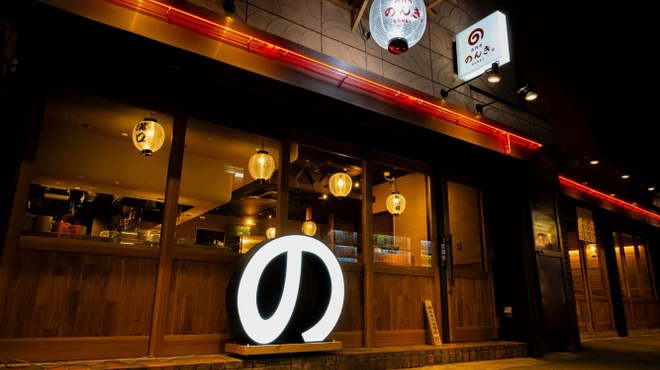 高円寺 焼鳥のんき - メイン写真: