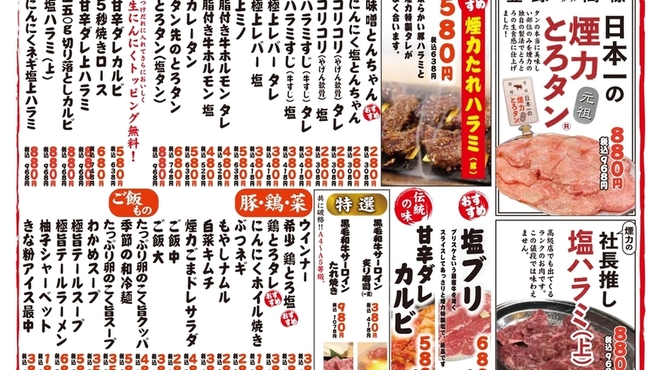 大衆ホルモン・やきにく 煙力 - メイン写真: