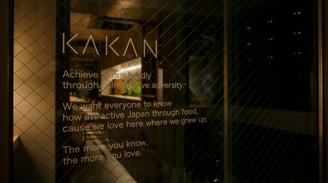KAKAN - メイン写真:入口