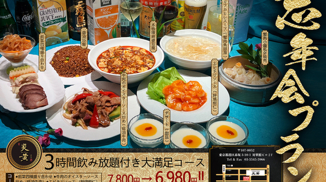 四川料理 炎黄 - メイン写真:
