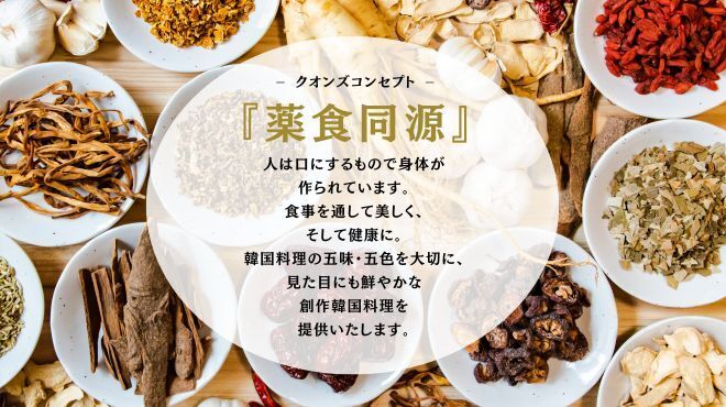 コリアンダイニング クオンズ - メイン写真: