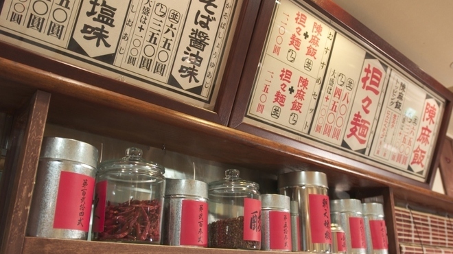陳麻家　 - メイン写真: