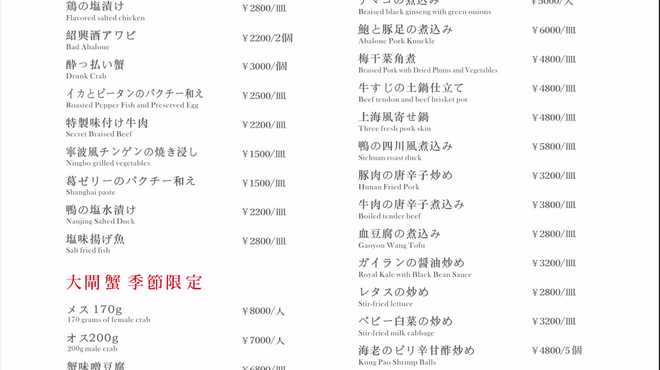 五粮液DiningTOKYO - メイン写真: