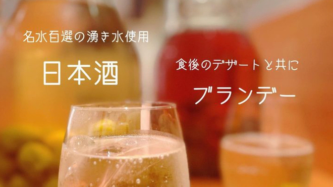 和×養 七参 - ドリンク写真:無農薬自家製梅酒