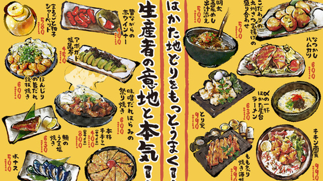 はかた地どり屋 福栄組合 - メイン写真: