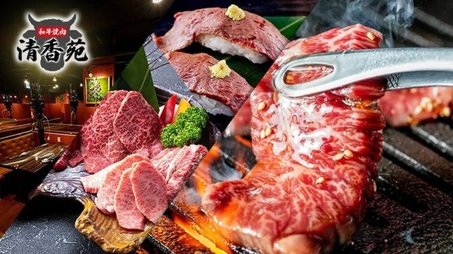 黒毛和牛一頭買い 本格和牛焼肉 個室 清香苑 大宮店 - メイン写真: