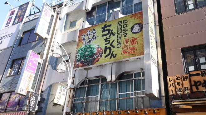 ちんちくりん - メイン写真:外観