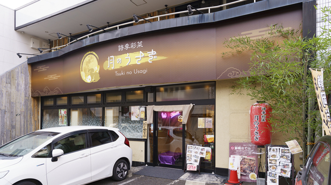 月のうさぎ - メイン写真: