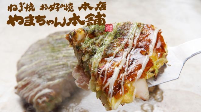 やまちゃん本舗 - メイン写真: