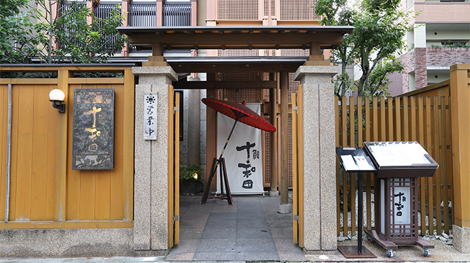 鰻 十和田 - メイン写真:川口駅東口より徒歩5分。住宅街にひっそりと佇むうなぎ料理店
