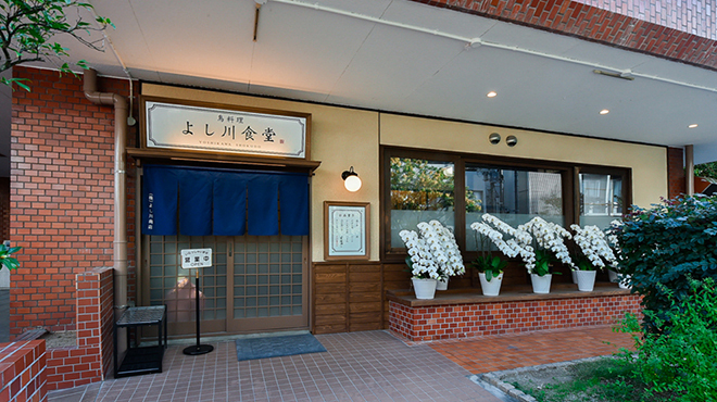 Toriryori Yoshikawa Shokudo - 외관